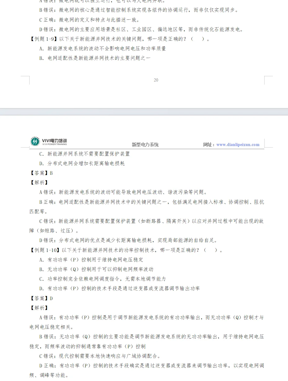 26届ViVi《国网研究生新型电力系统》