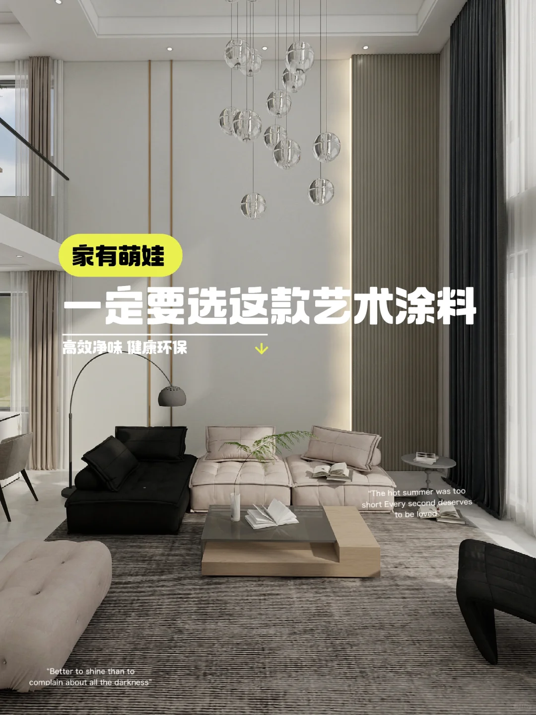 家有萌娃，一定要选这款净味环保的艺术涂料