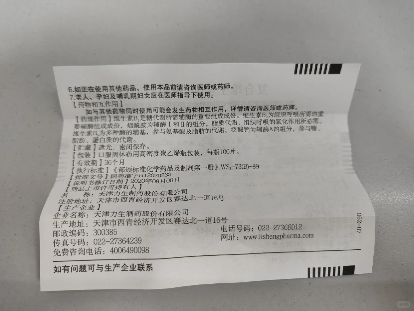 每天学习一种药