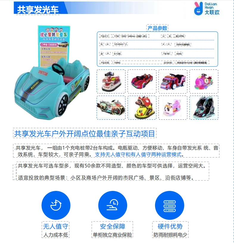 社区儿童共享玩具耶