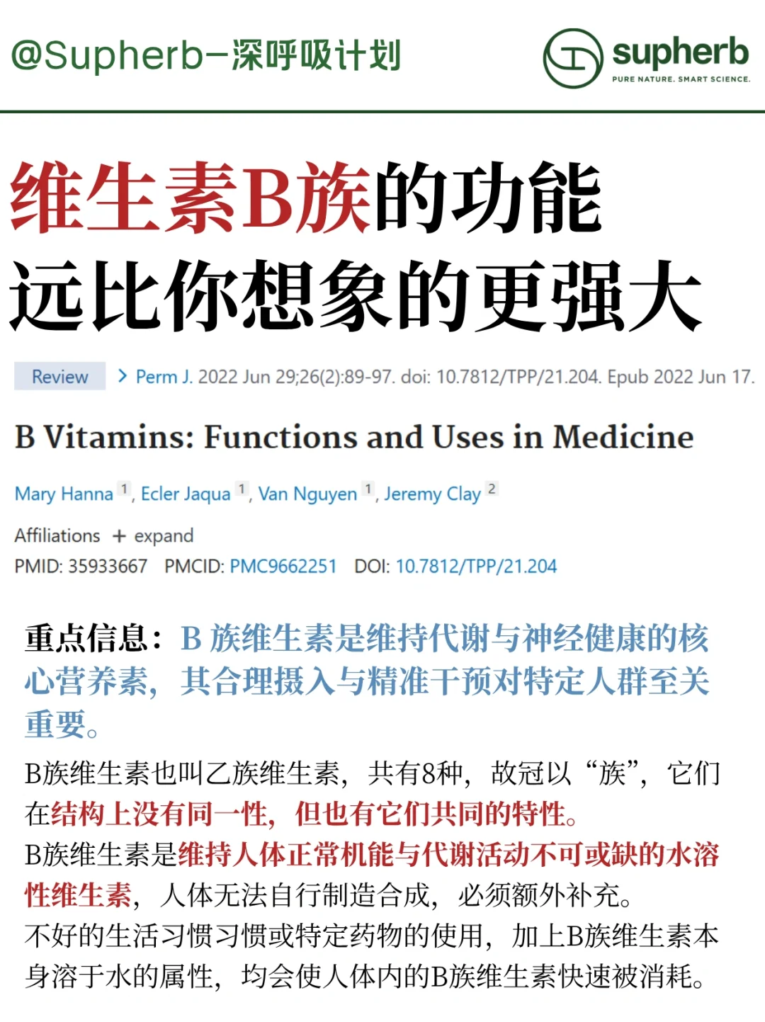 维生素B族的功能远比你想象的更强大⁉️