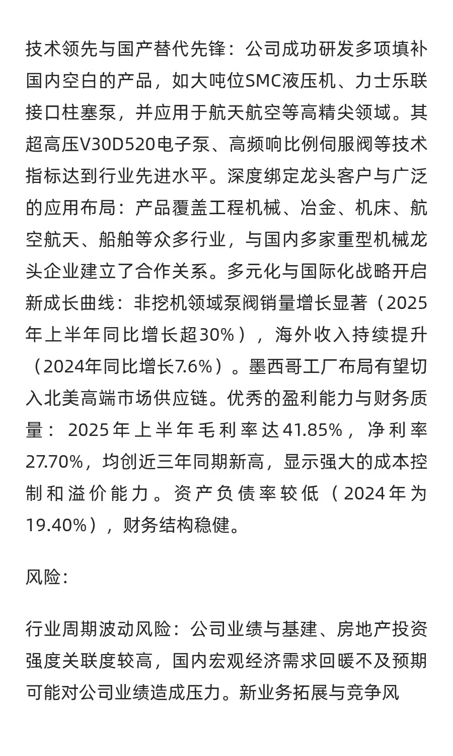 【快速认识一家企业】恒立液压(601100)