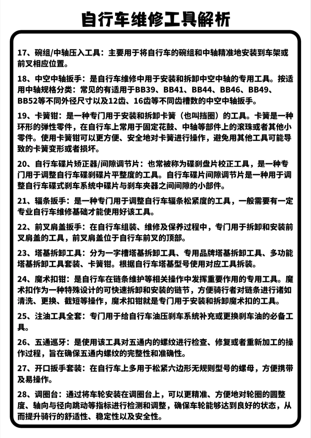 自行车维修工具图鉴（低端版）