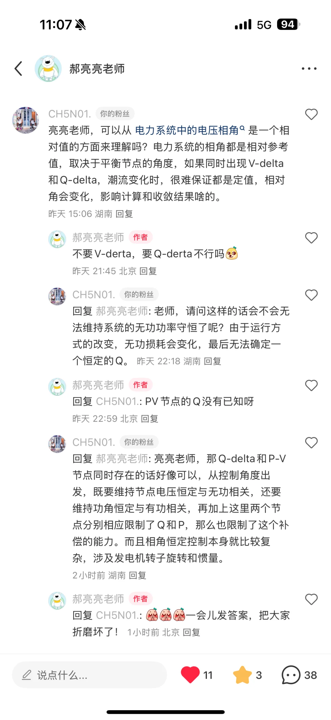 当电力系统遇上Qderta节点