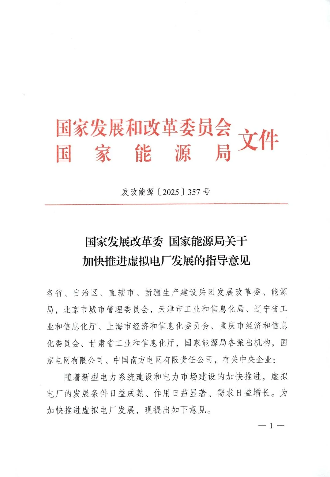 虚拟电厂政策红利正当时