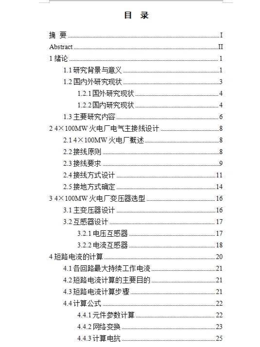 4×100MW火电厂电气部分设计 电气毕业设计