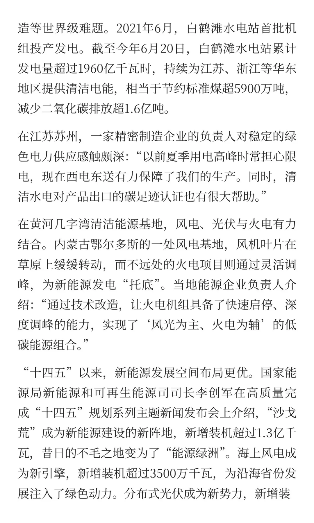 “十四五”规划布局的大型清洁能源基地，如