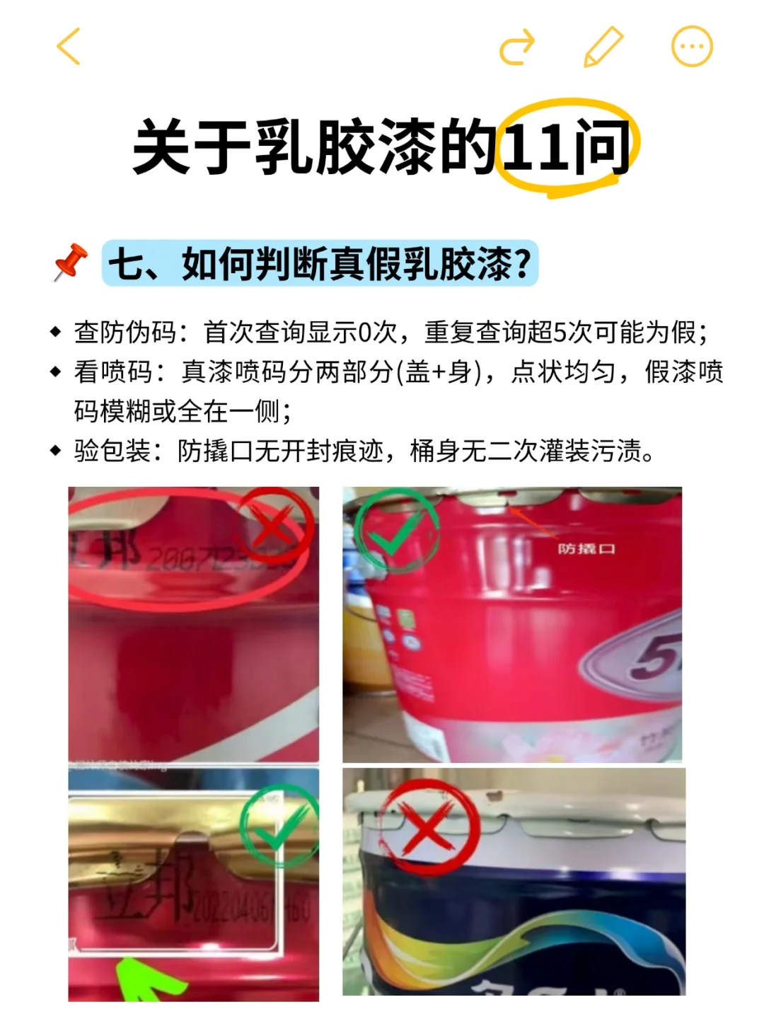 乳胶漆选购指南｜看完11个问题帮你成功避坑