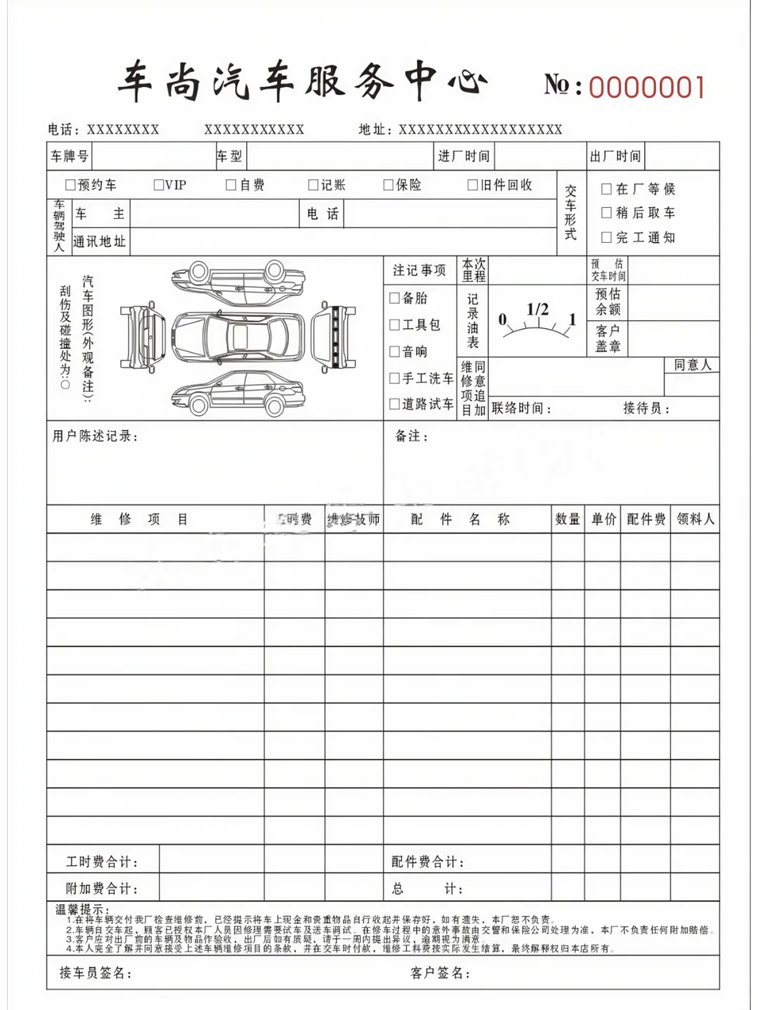 汽车维修单定做接车单二联三联报价检查单