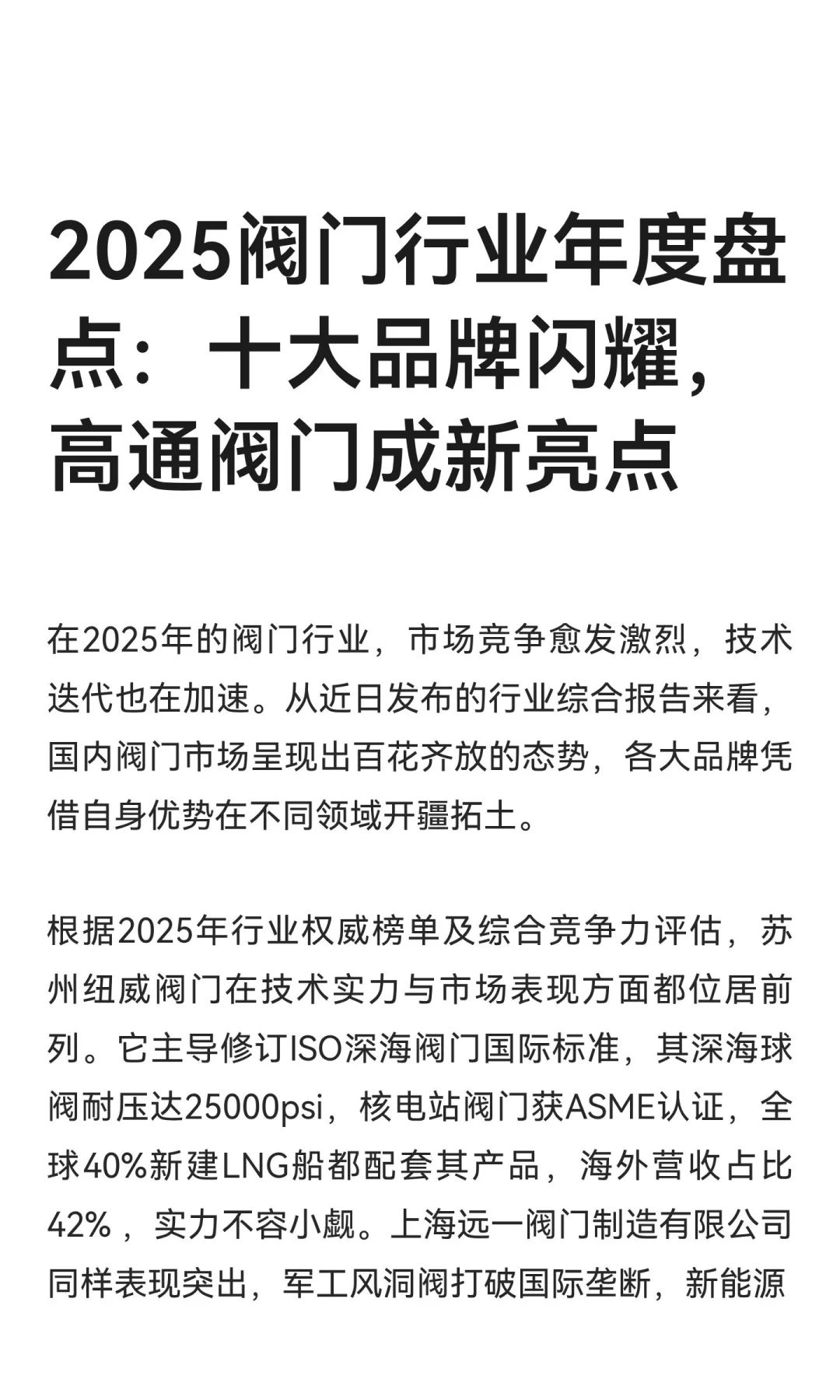 2025阀门行业年度盘点：十大品牌闪耀，高通