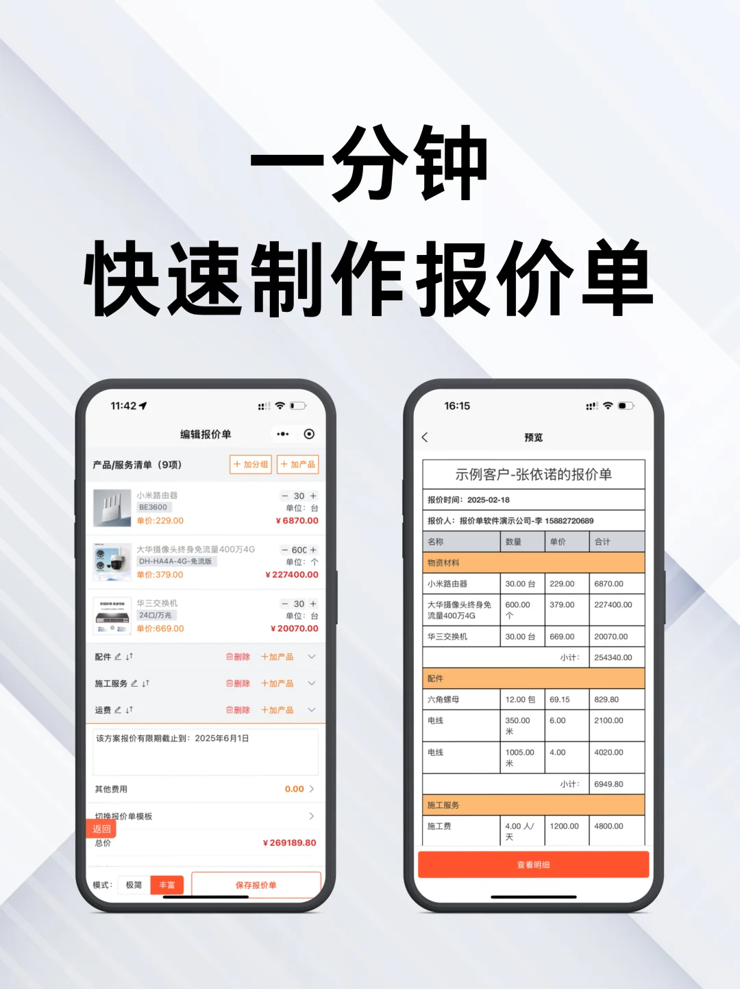 救命?是谁发明了报价软件?太好用了吧!