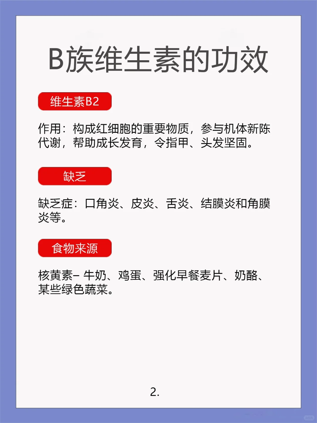 B族维生素主要功效！！！