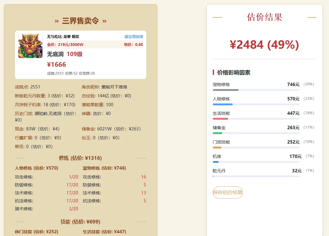 梦幻小工具,今早让老婆早餐自由+327?!