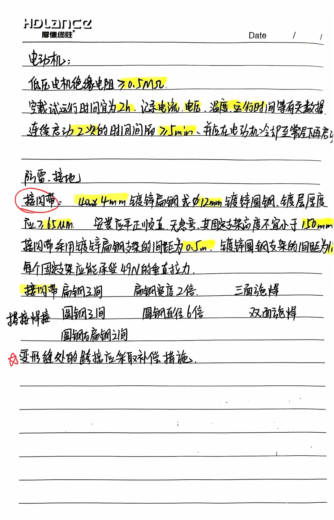 第三章第二节建筑电气工程施工技术