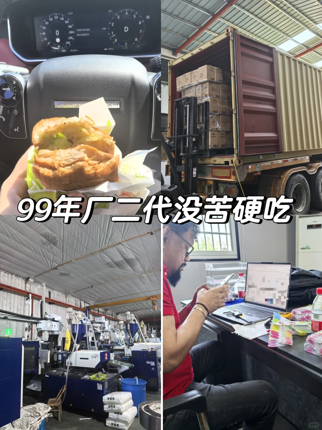 注塑厂二代 接手工厂的第三年