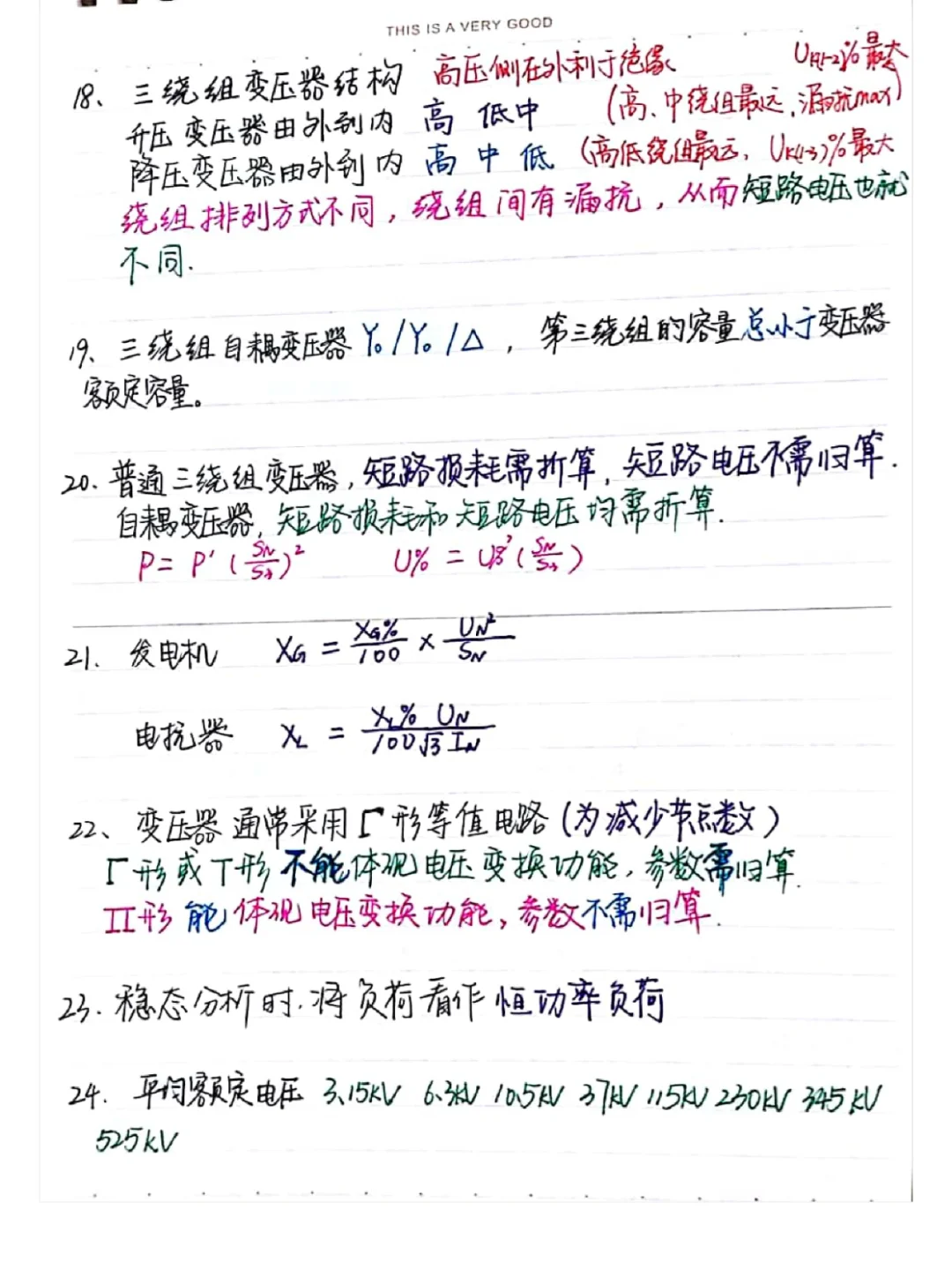 国网电力系统分析手写笔记总结（只写重点）