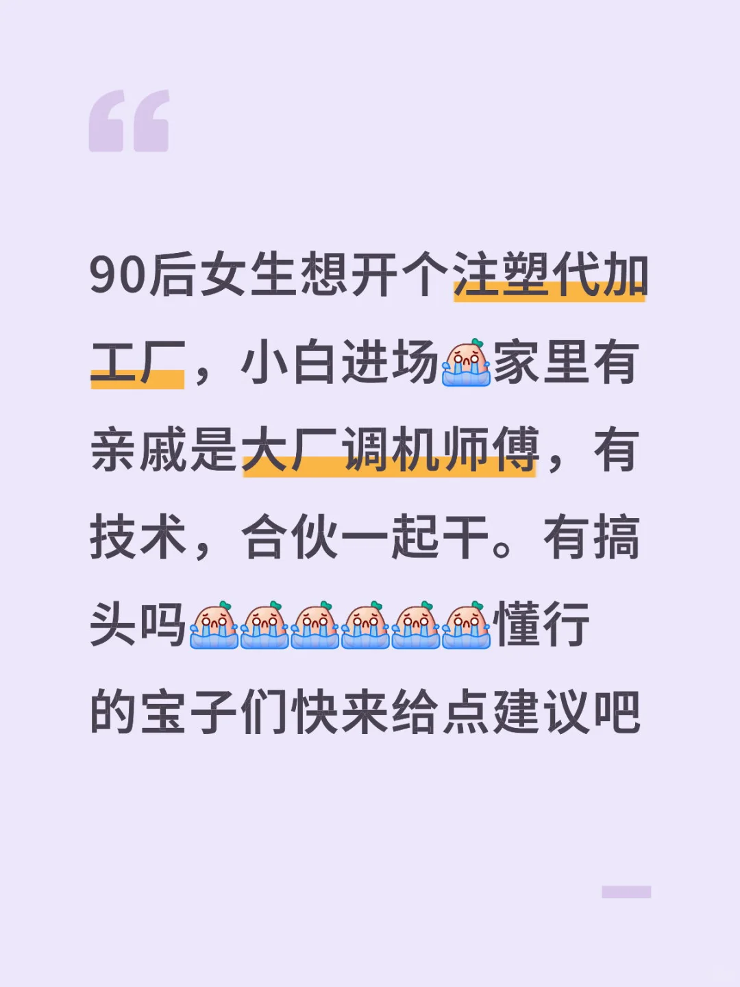 现在的注塑代加工厂还有搞头吗