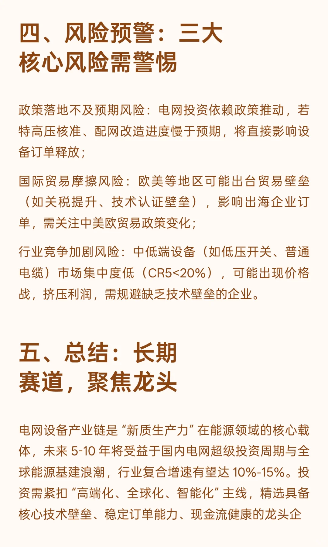电网设备产业链深度解析
