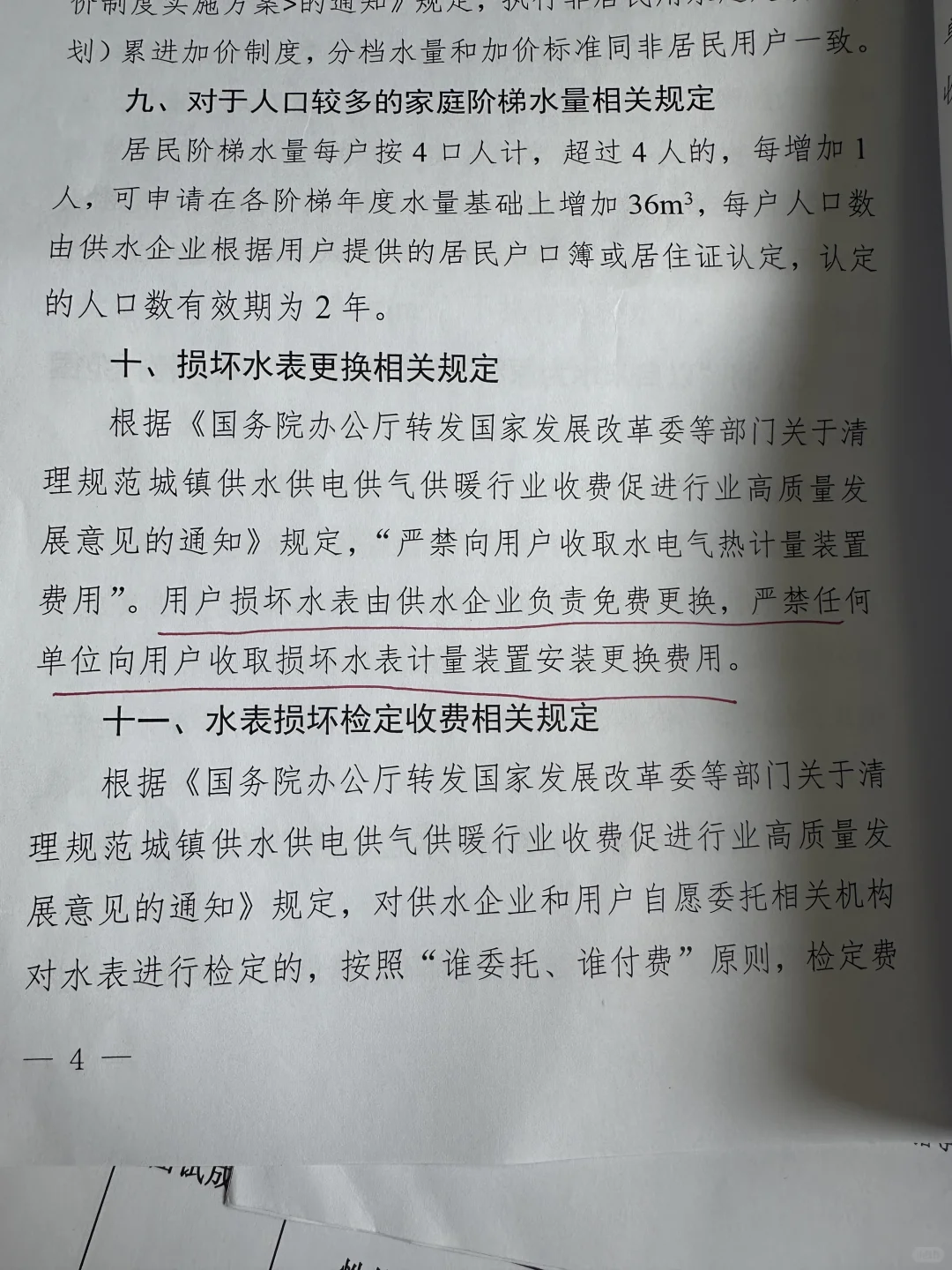 物业维权水表空转问题成功?