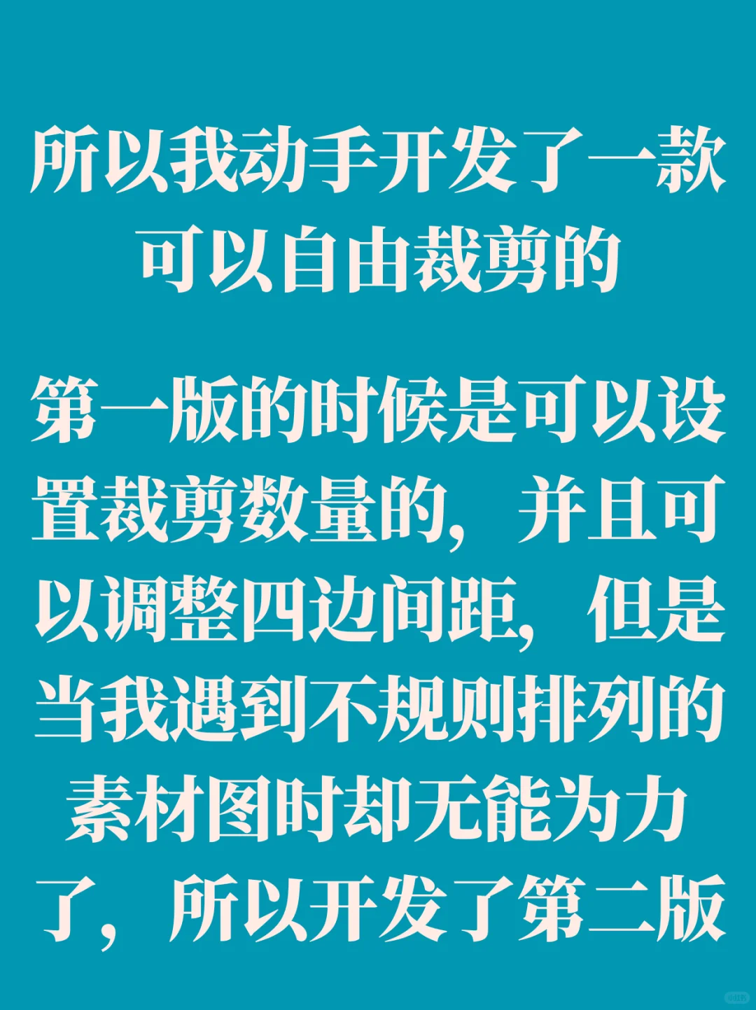 素材图如何自由裁剪呢?