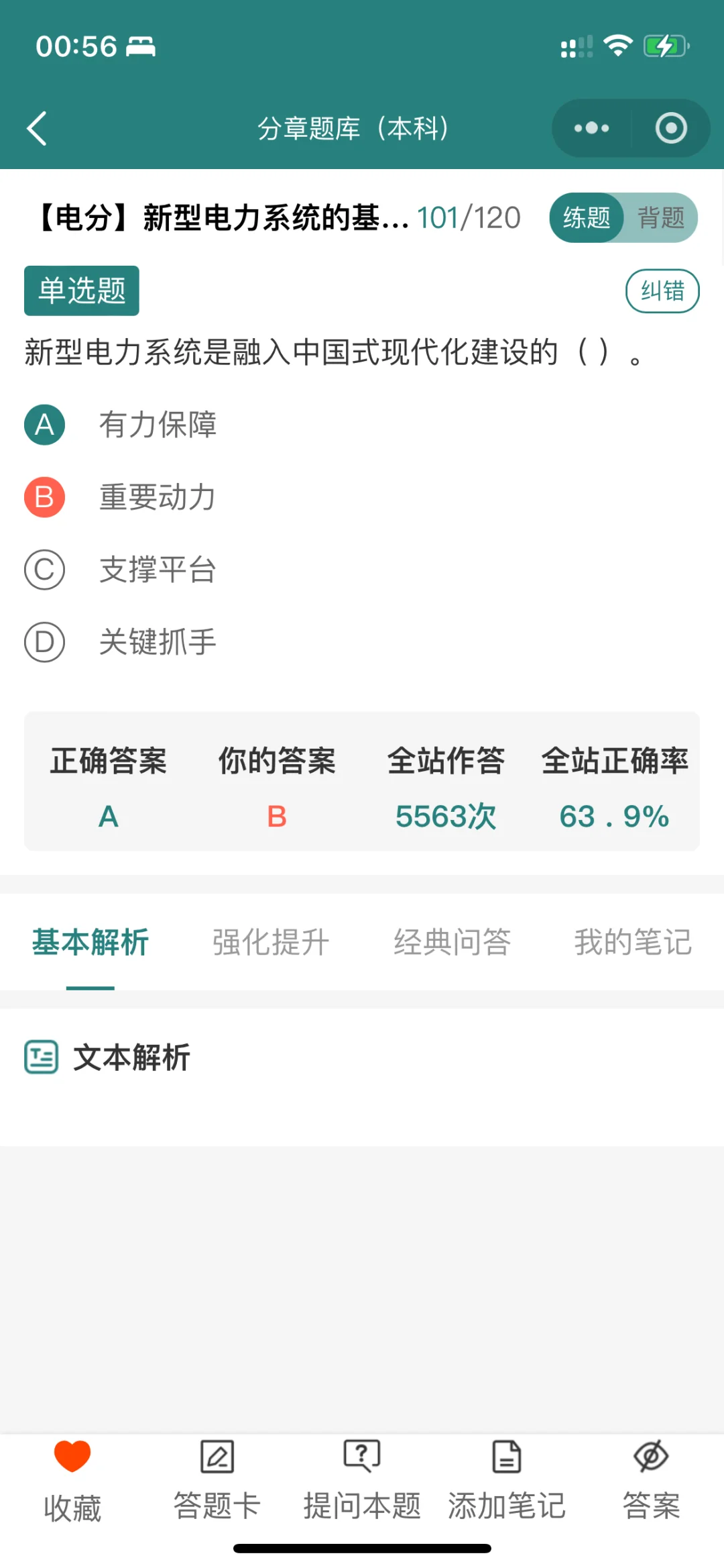 做笑了? 本科新型电力系统考试考的多吗
