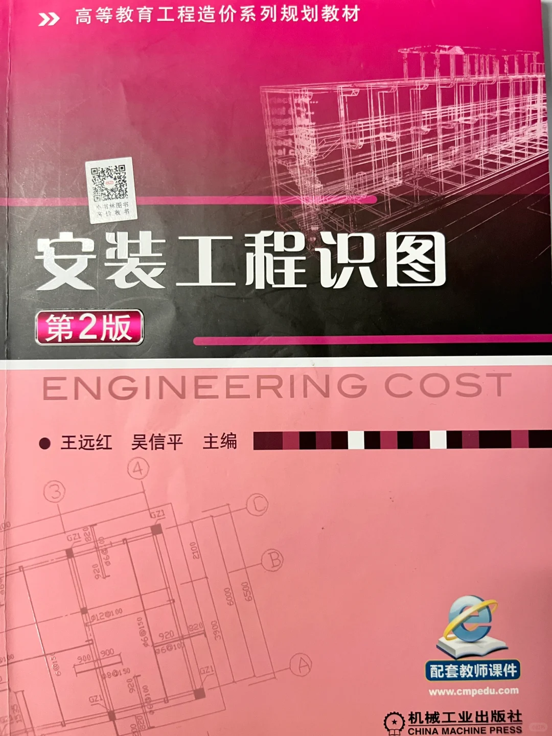 《安装工程识图 第二版》笔记