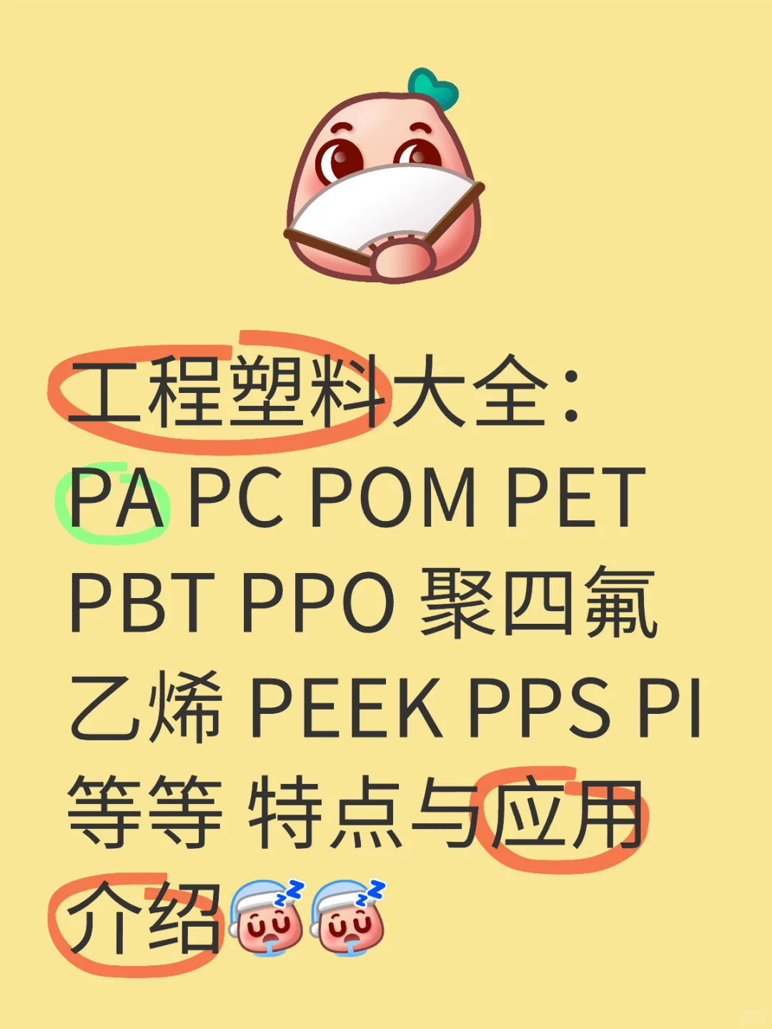 #工程塑料知多少