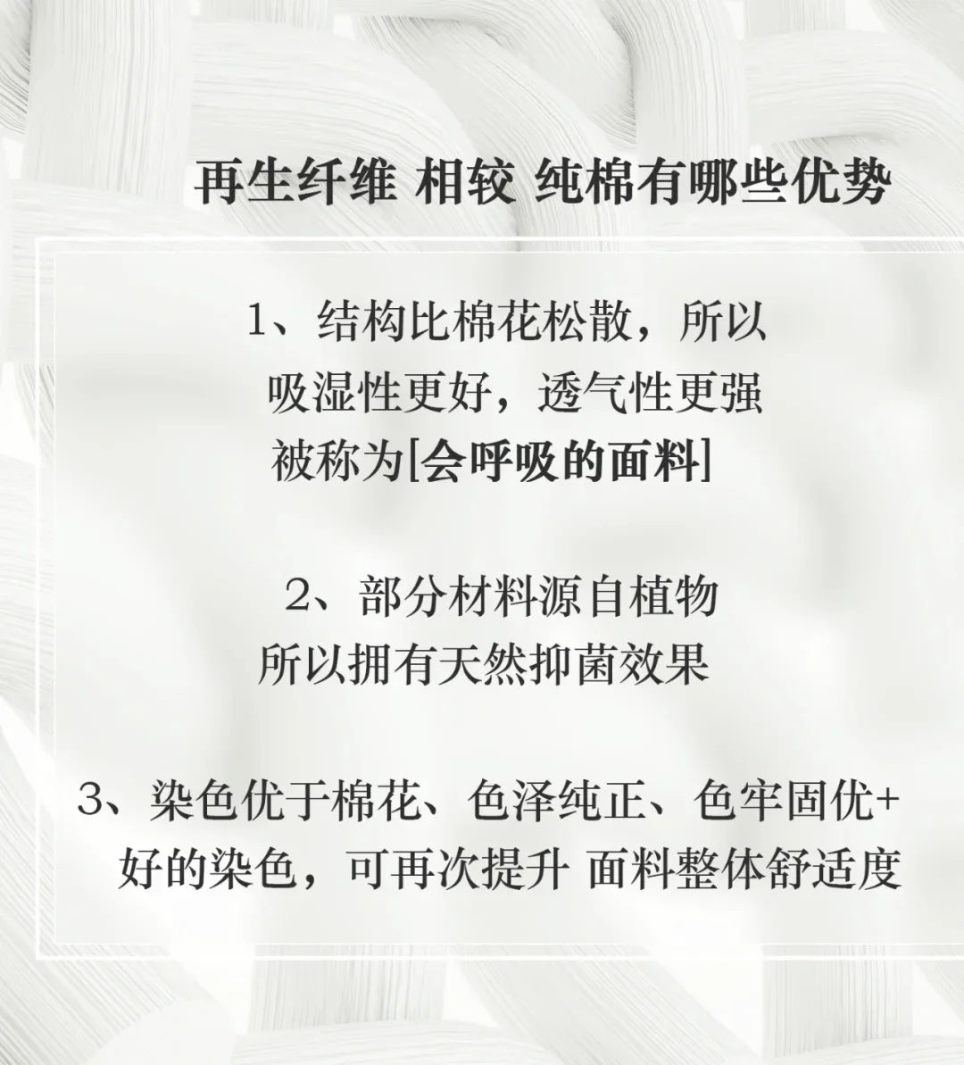 再生纤维对比纯棉到底好在哪里?