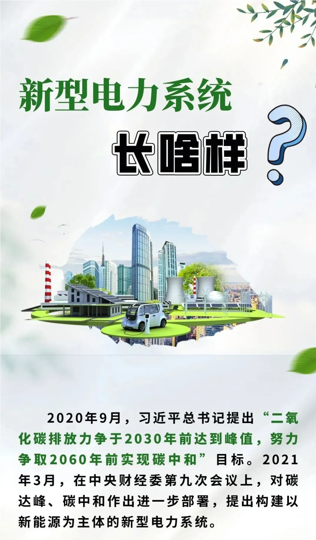 新闻联播中的地理考点：新型电力系统