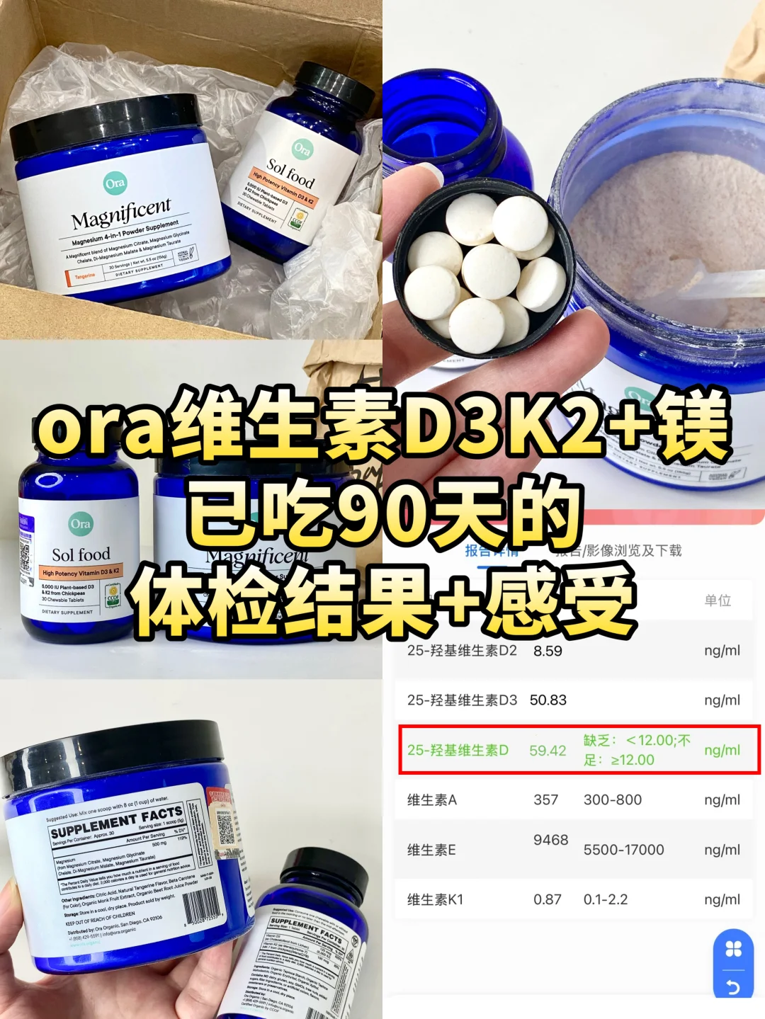 ora维生素D3K2+镁已吃90天的体检结果+感受