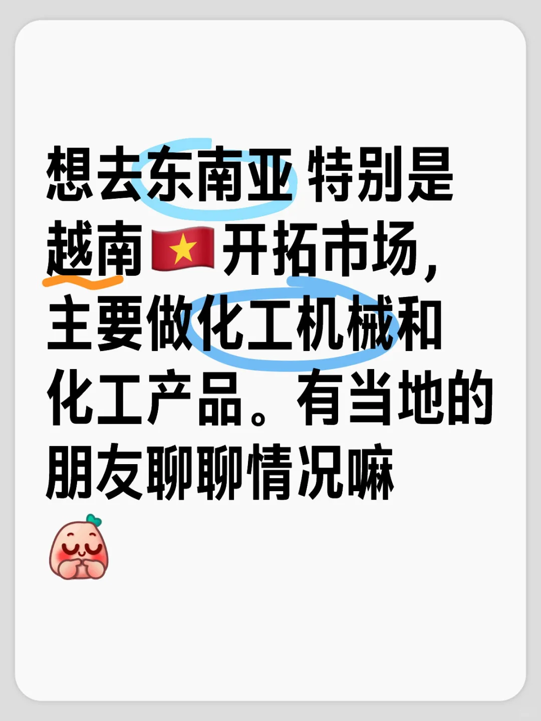 ??越南 东南亚