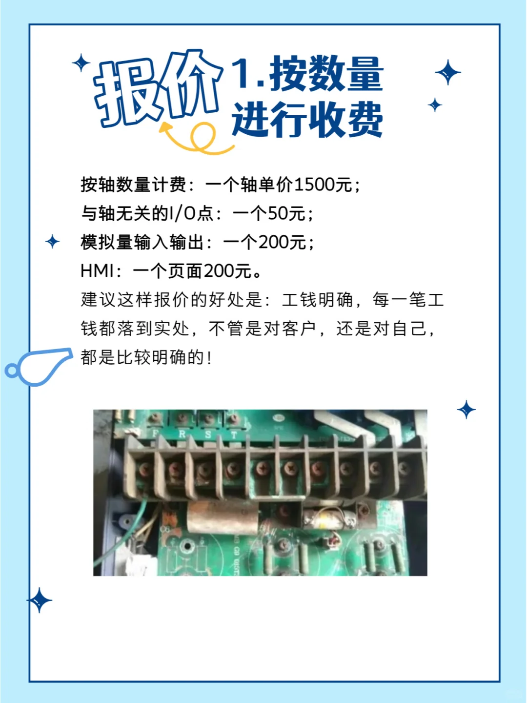 电气工程师接私活的收费标准分享