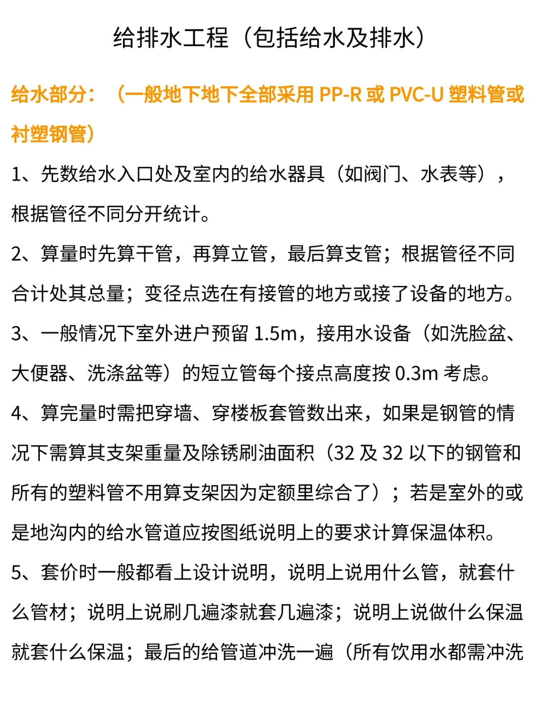 安装造价?手算安装工程量?给排水