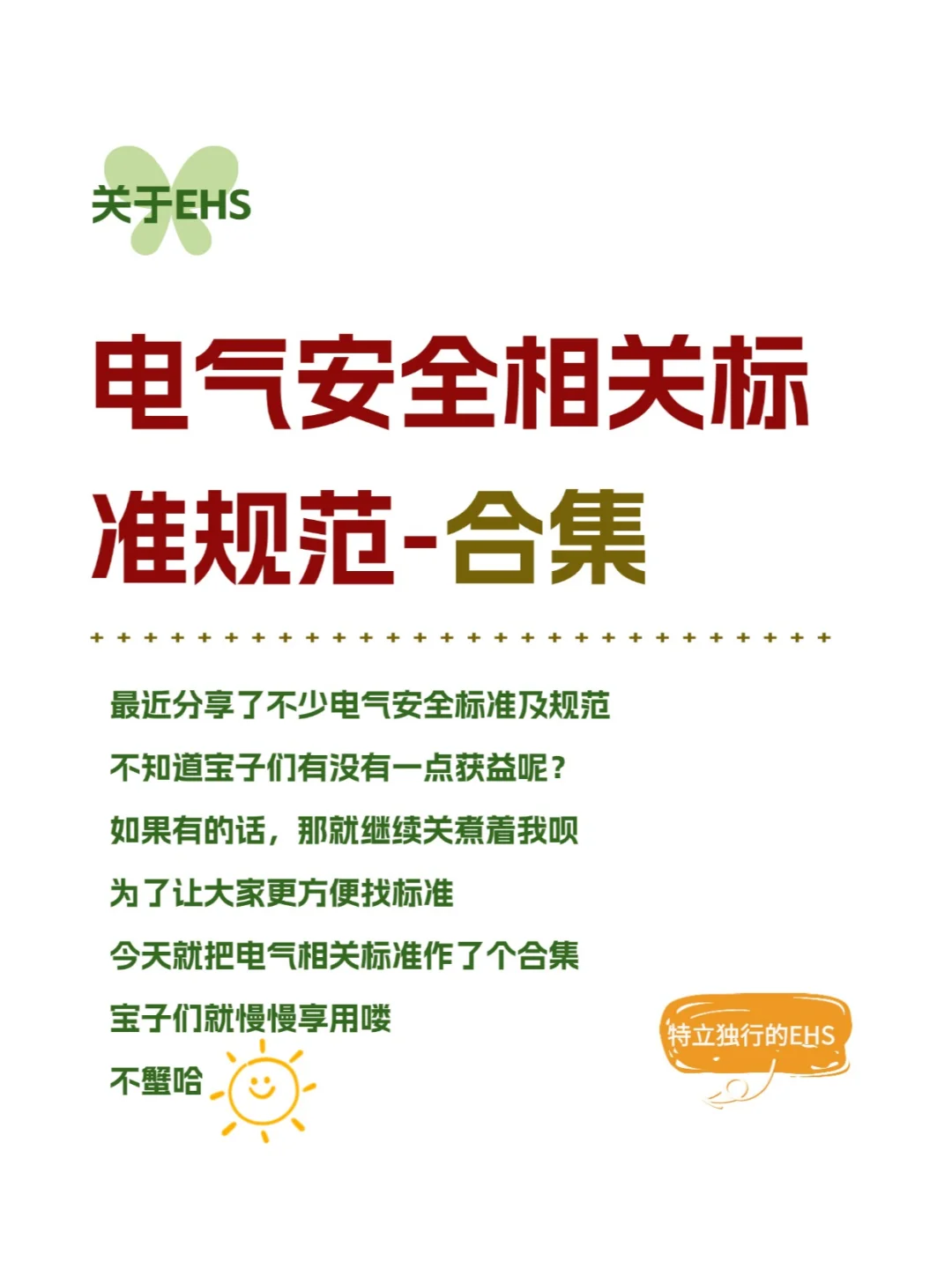 电气安全相关标准及规范—合集版