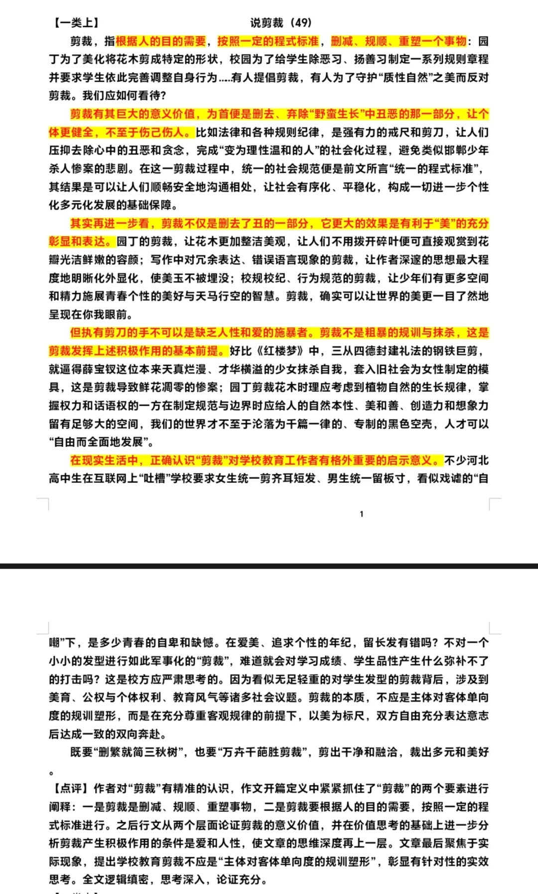 2025 年议论文《说剪裁》标杆范文