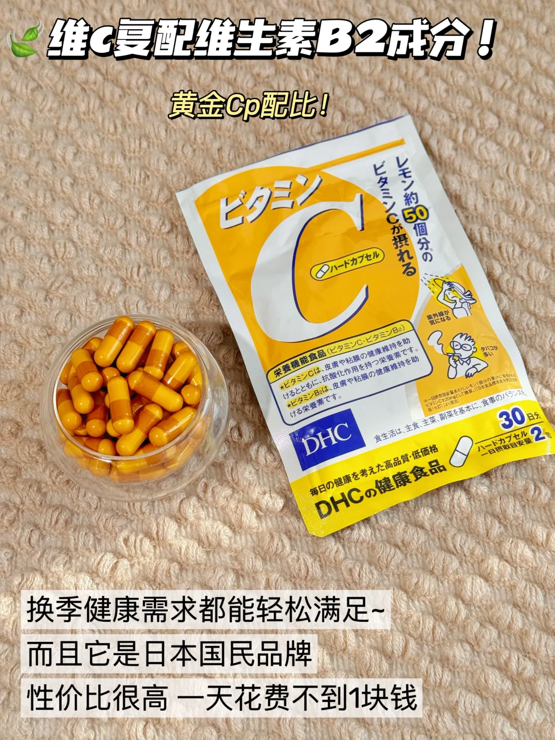 体质差生换季易中招？这款VC为你保驾护航！