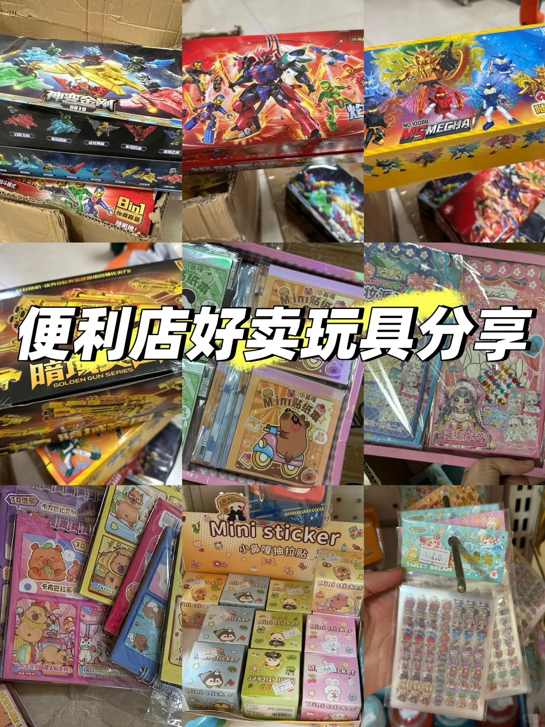 90后便利店补货日常～