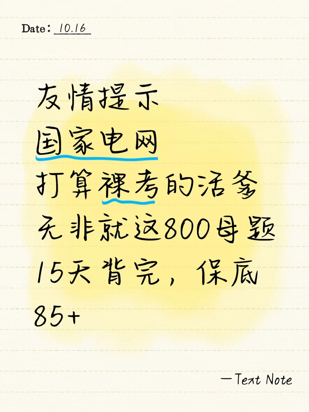 26国家电网，无非就这800母题，15天背完!