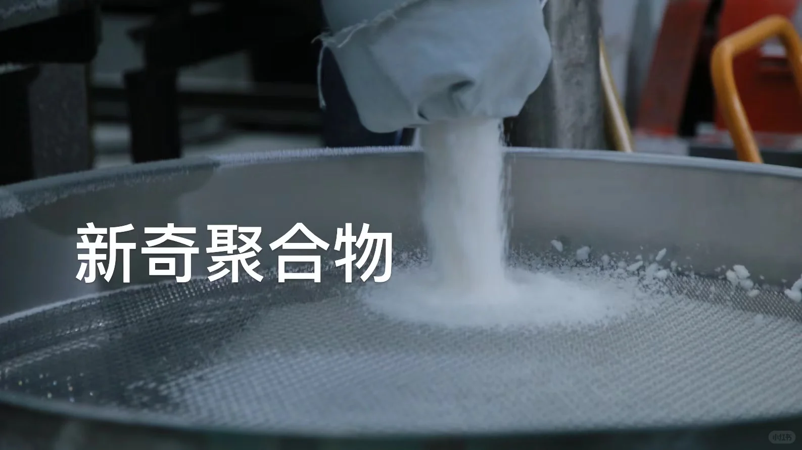 聚丙烯酰胺，阴阳非离子型号齐全