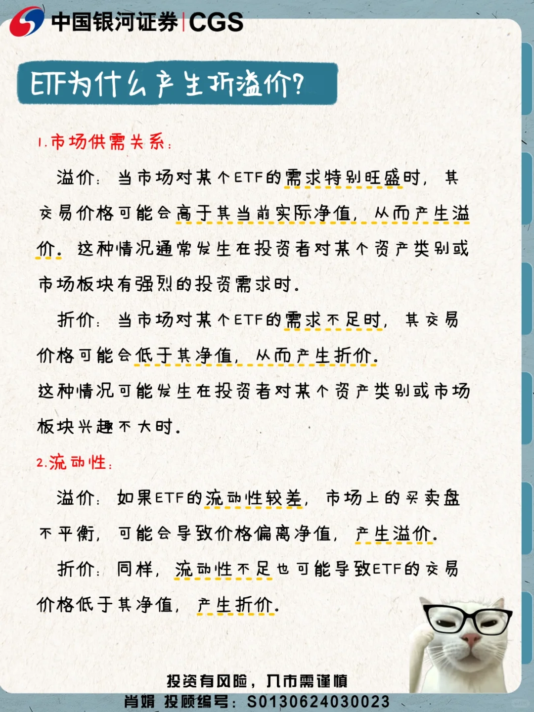 秒懂ETF折/溢价率！