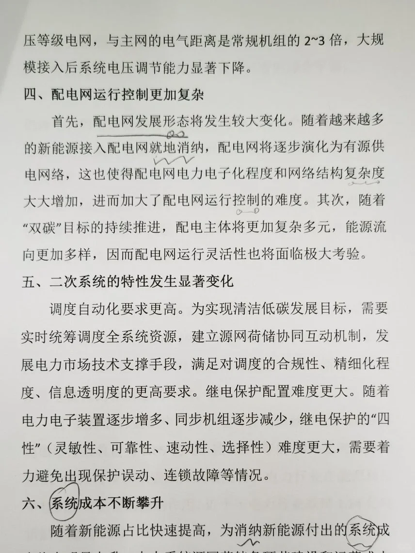 双碳目标下如何构建新型电力系统？