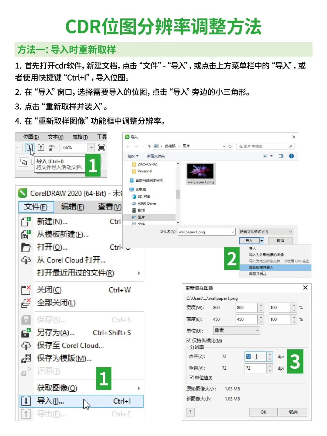 CDR 位图处理全攻略，疑难杂症全解决