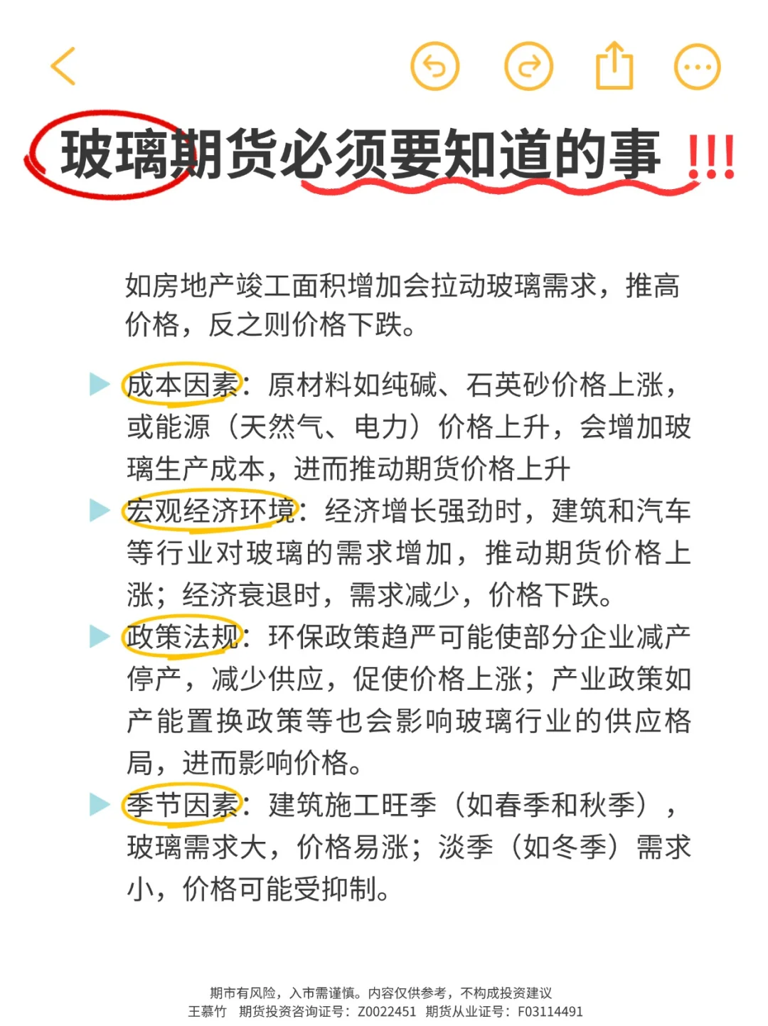 干货必看！玻璃期货必须要知道的事！