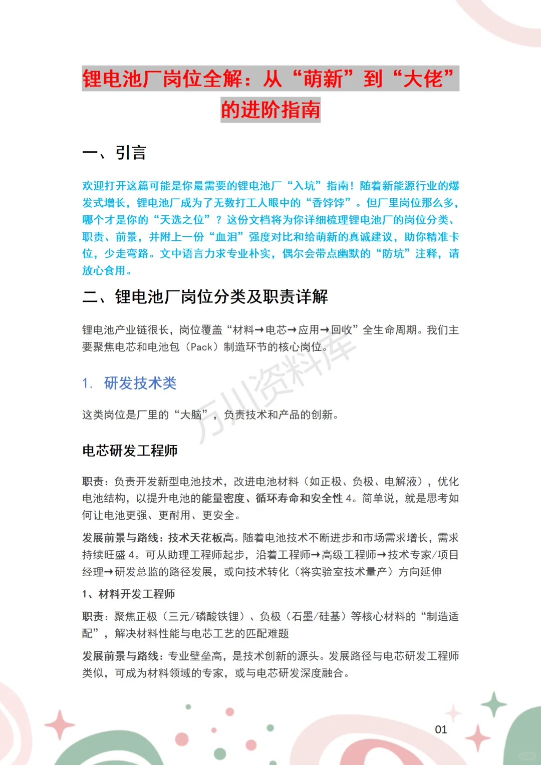锂电池厂岗位揭秘！选对少走10年弯路！