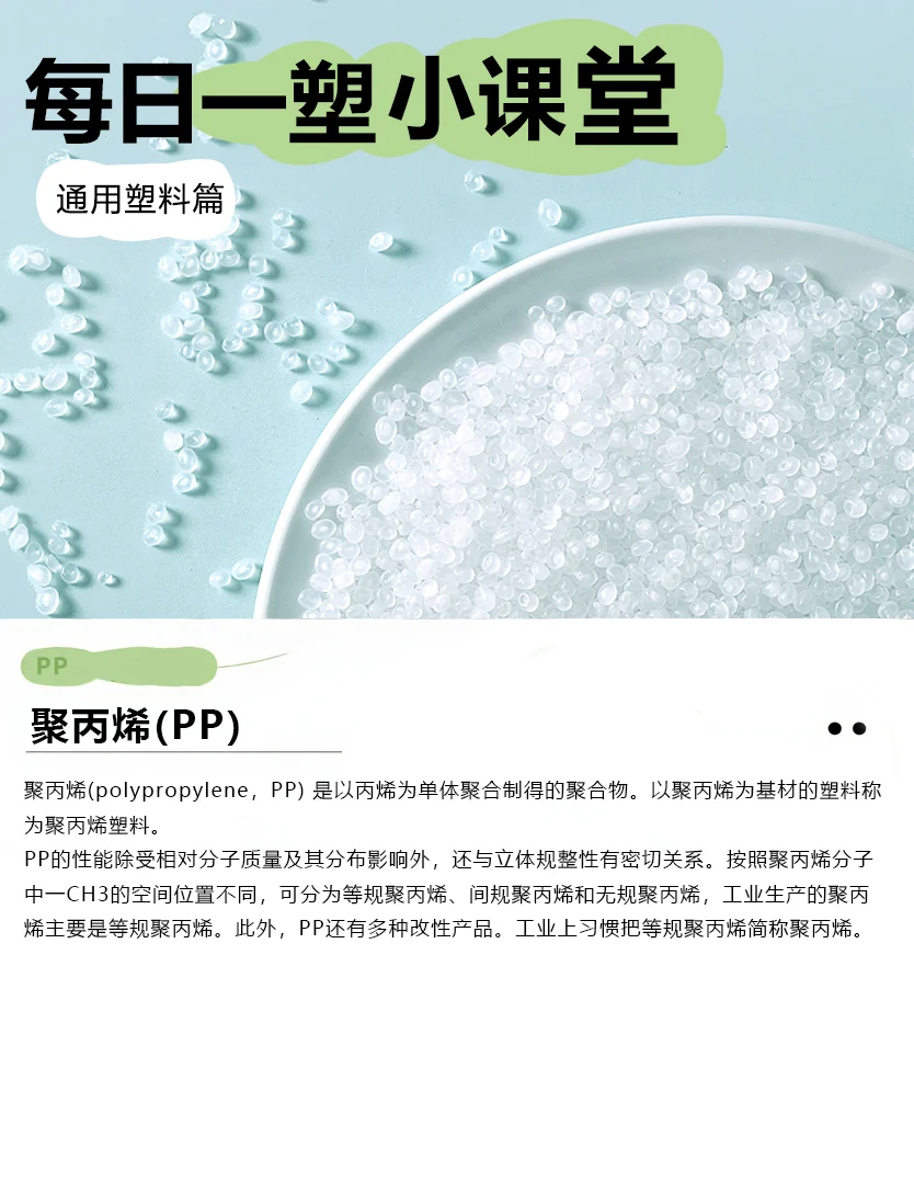 每天都上一塑料小课堂！聚丙烯