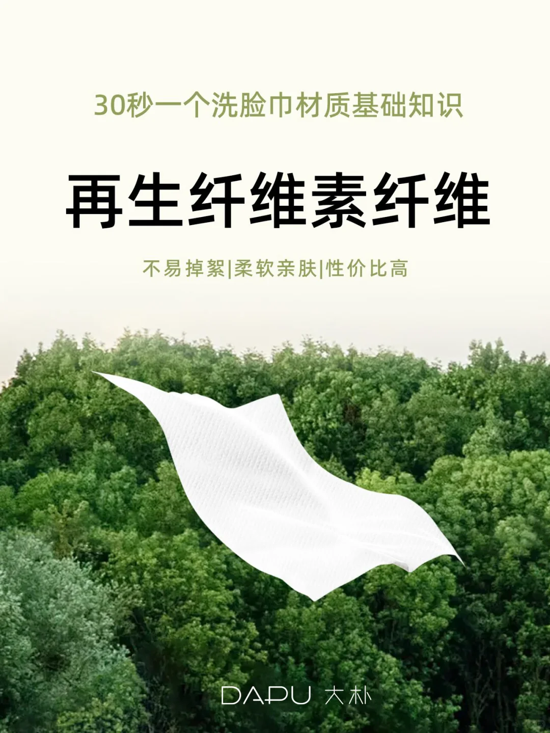 再生纤维素纤维洗脸巾是智商税吗？