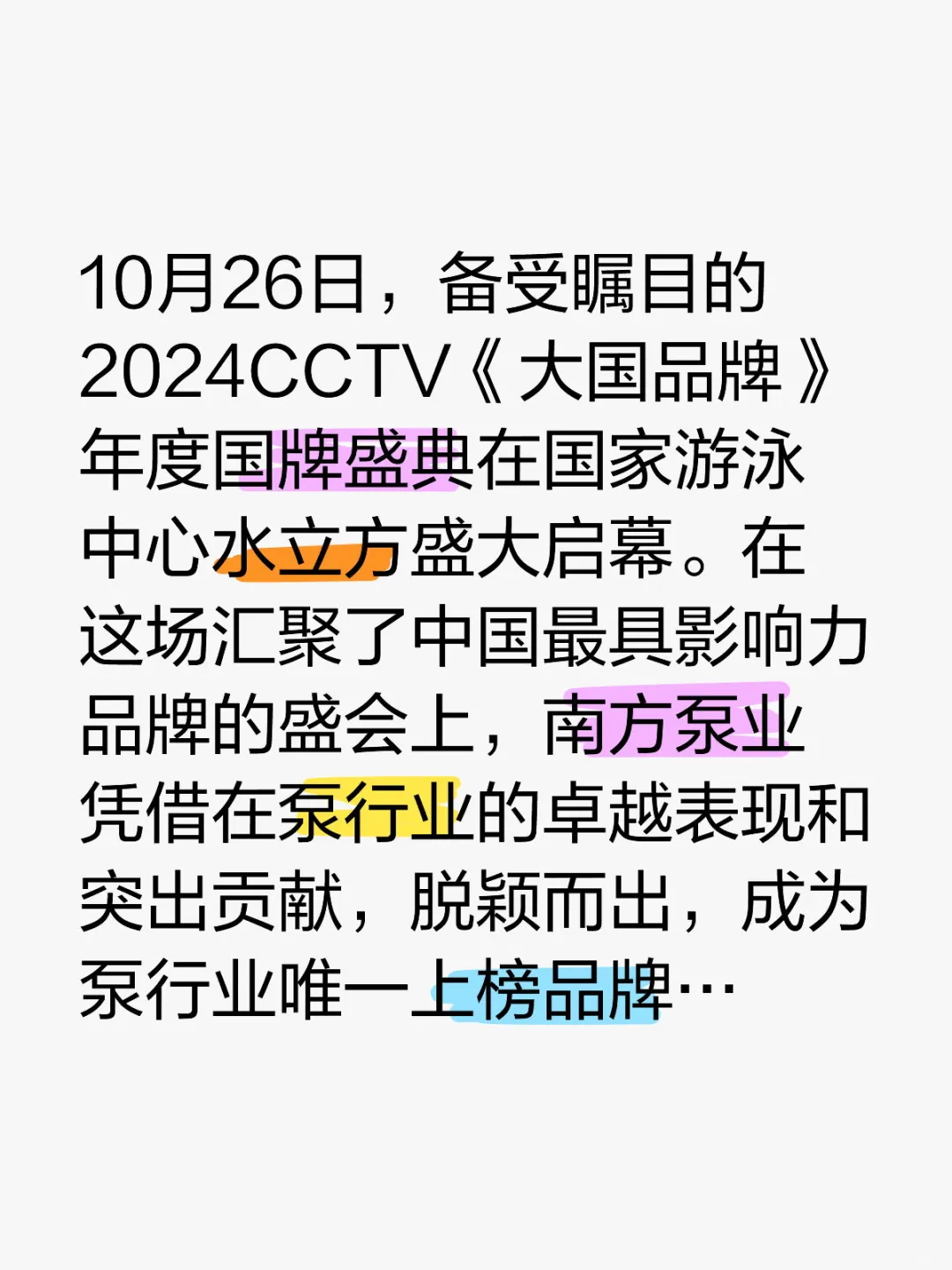 南方泵业成为泵行业唯一上榜品牌