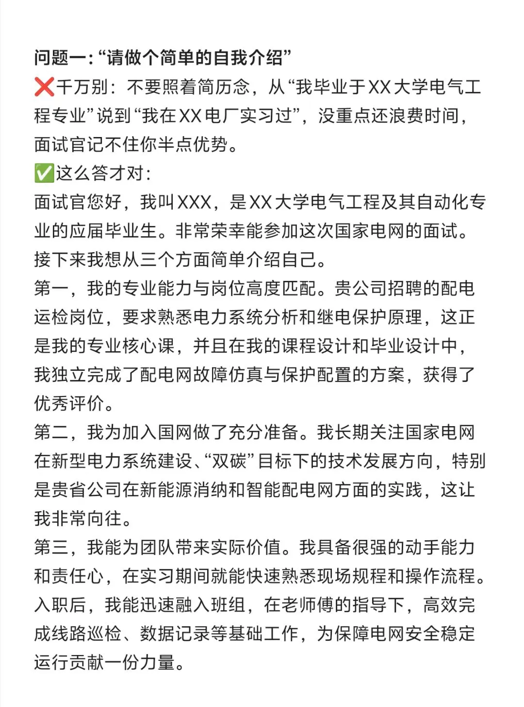 电网面试只要听到这几句，基本都被pass了