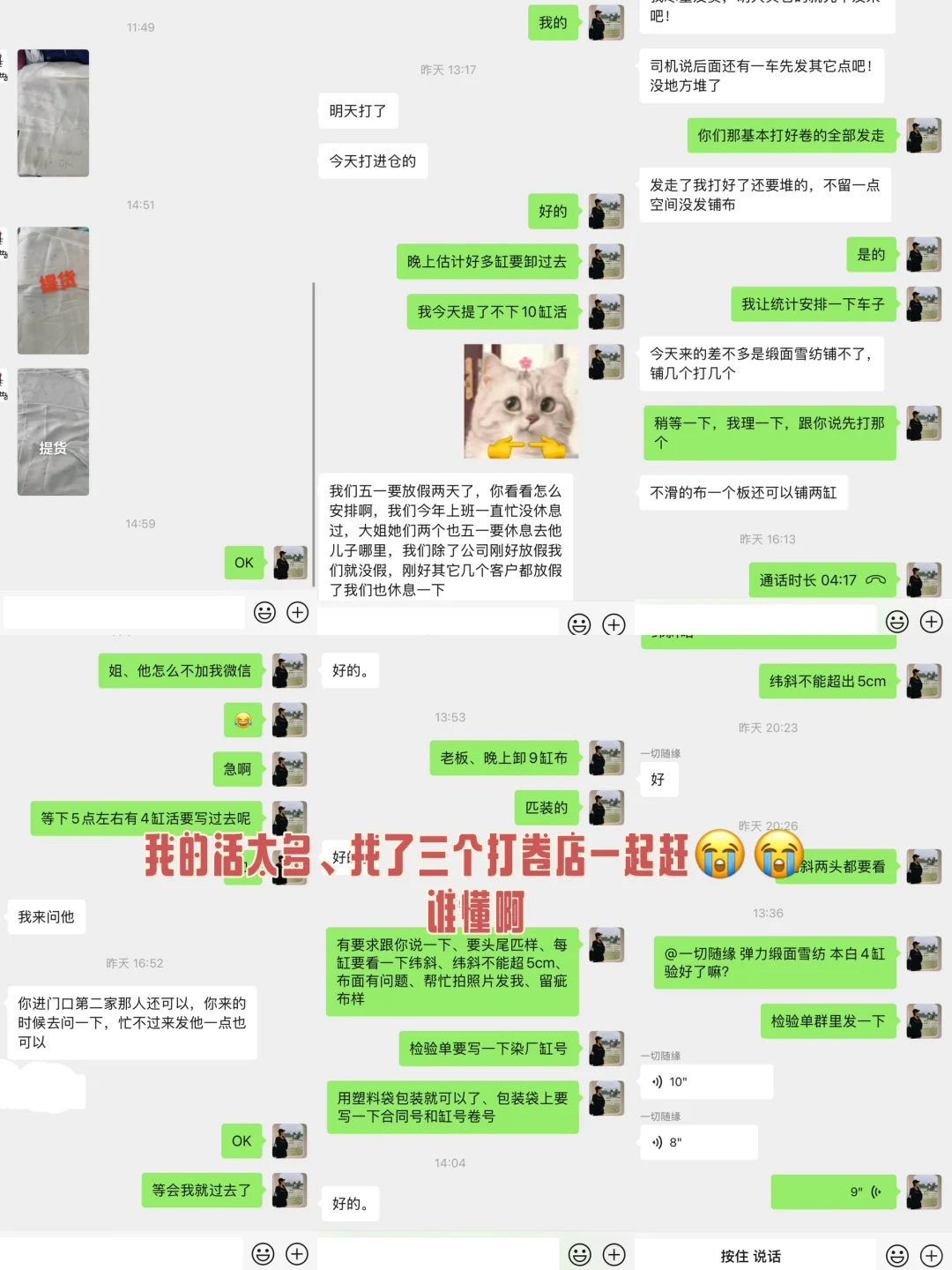 纺织业务理单牛马的一天?‍♀️