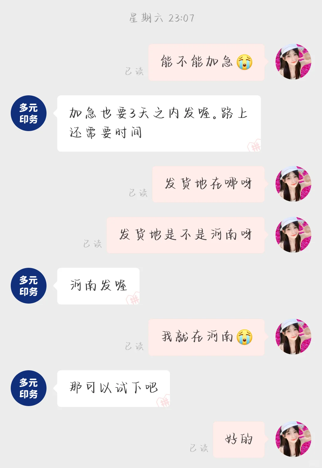 力挺多元印务！！